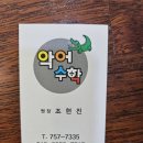 악어수학학원 - 용인시 기흥구 보정로 115 | 악어수학학원