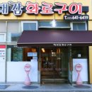 화로구이 이미지
