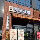 벽돌곱창삼봉지구점 이미지