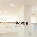 청라브이의원 이미지