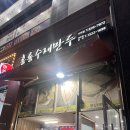 홍룡수제만두 지족점 매콤하게 맛난 김치만두 추천