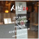 샤브20 만촌점 이미지