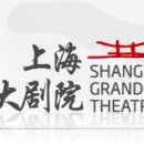 상하이대극원(上海大剧院) 2014 상반기 공연일정 이미지
