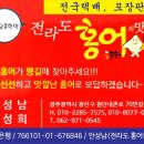 광주홍어전문