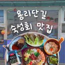 삼팔광땡 | [우기식당 용산점] 한상가득 숙성회 용리단길 맛집 후기