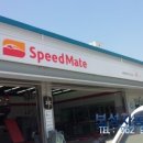 스피드메이트수완점 이미지