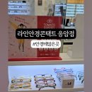 라인안경콘택트 이미지