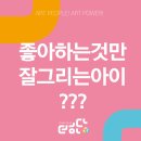 그리고미술학원 이미지