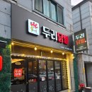 영통역 | 두리닭발 영통역 방문 후기 : 인생 닭발 찾음
