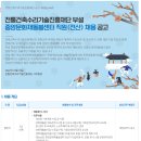 [중앙문화재돌봄센터] 전통건축수리기술진흥재단 부설 중앙문화재돌봄센터 직원 (전산) 채용 공고 (~11.7) 이미지