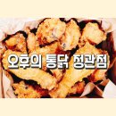 돌고래분수광장 | 정관통닭 맛집 [오후의통닭 정관점] 돌고래분수광장 정관치킨 맛집