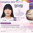 [그래픽] 항저우 아시안게임 역도 여자 87kg 동메달-정아람 이미지