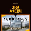 사무실용 건축물(방배동 1031-8) | 가산 A1타워 가산동 에이원타워 임장 후기