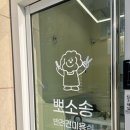뽀소송 이미지
