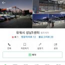 모란셀프세차장 이미지