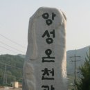 앙성온천광장 이미지