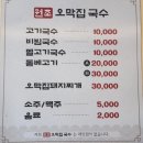 원조오막집국수 이미지