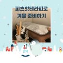 핫테라피 이미지