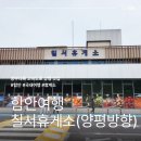 칠서(양평)휴게소 이미지