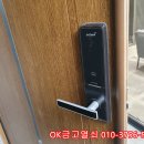 여주열쇠 여주도어락 전원주택 양평 번호키 지문키 설치 디지털키수리