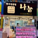 나눔축산유통 이미지