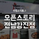두마리찜닭두찜전남 이미지