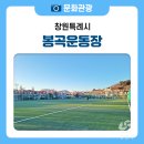 봉곡운동장 농구장 이미지