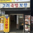 고려보쌈 | [무교동/시청] 고려보쌈 보쌈정식 평일 점심 후기 (직장인 점심 추천)
