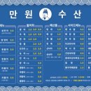 만원수산 이미지