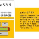스마일멀티방 이미지