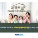 퍼펙트쉴드파주 네이버블로그
