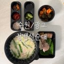 부부순대국38 | [수원/광교] 광교 아브뉴프랑 맛집 정백선순대 광교아브뉴프랑점 순대국 포장 후기