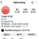 더466루프탑 네이버블로그