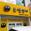 뮤엠영어고척2영어교습소