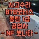 BTB모터스 이미지