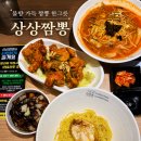컴포즈커피과학산단로점 | 부산강서구맛집 상상짬뽕 지사동점 불향 가득 짬뽕 한그릇