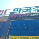 들풀숯불갈비앤메밀막국수