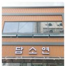 연고기집 이미지