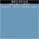 델고객센터 티스토리
