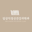 서울정신과의원 이미지