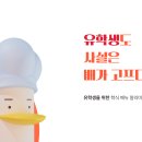 푸디스트(주)인하대학교 교직원식당점 | [학식킹] 유학생을 위한 학식 메뉴 알리미 제작기
