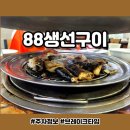 88(팔팔) 이미지