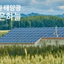 신고4 태양광발전소 이미지