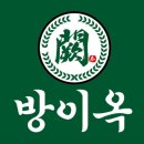 방이옥 이미지