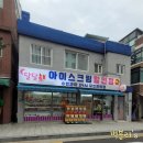 달달해아이스크림 이미지