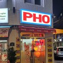 성원쌀국수 이미지