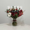 지구화원 | 이천 시내 꽃집 월드컵화원 기념일 졸업식 꽃다발 추천