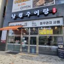 남원추어탕능곡