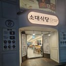 소대식당 이미지