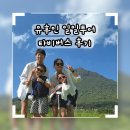 초원약수터 | 아이와 후쿠오카 버스투어, 타비버스 후기! (다자이후/유후인/유후다케/벳푸 풀코스)